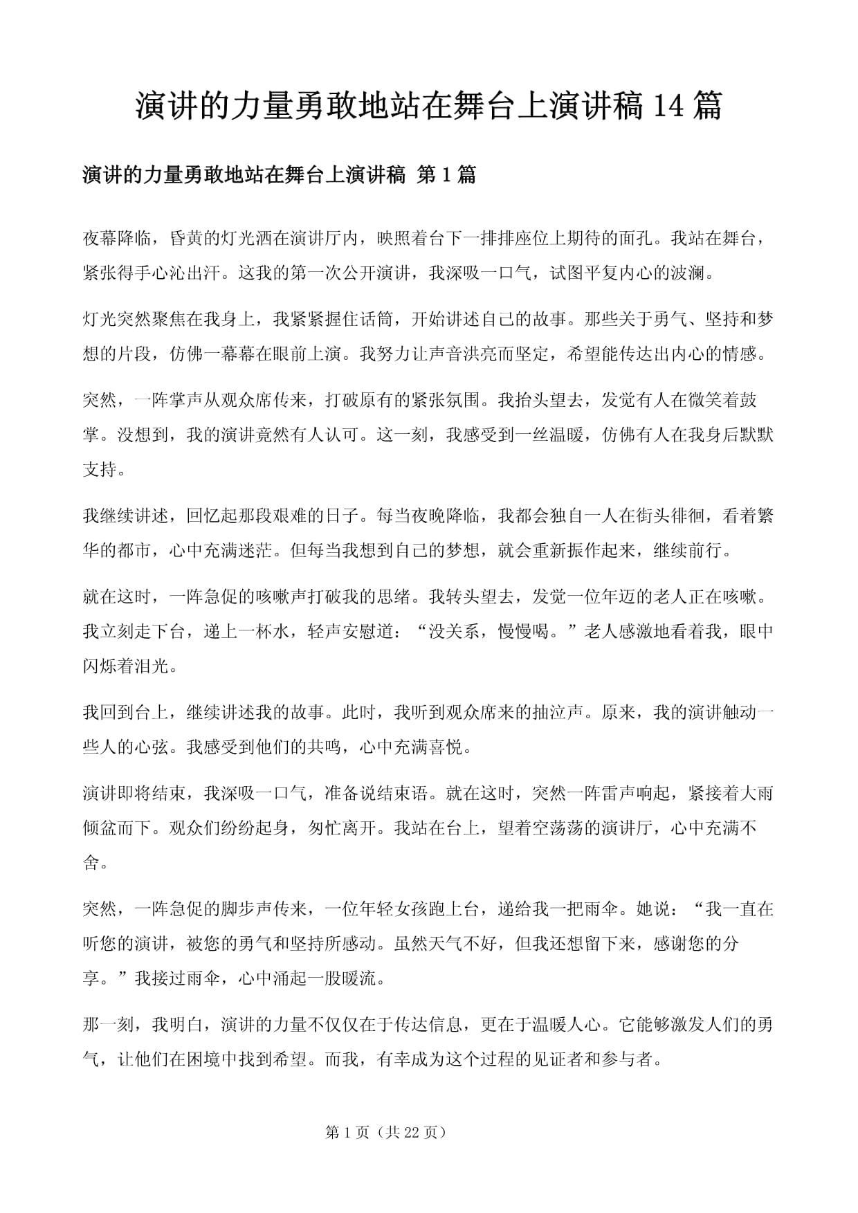 关于赢得掌声：赛场上最后的胜利者将收获无尽的掌声和赞美的信息