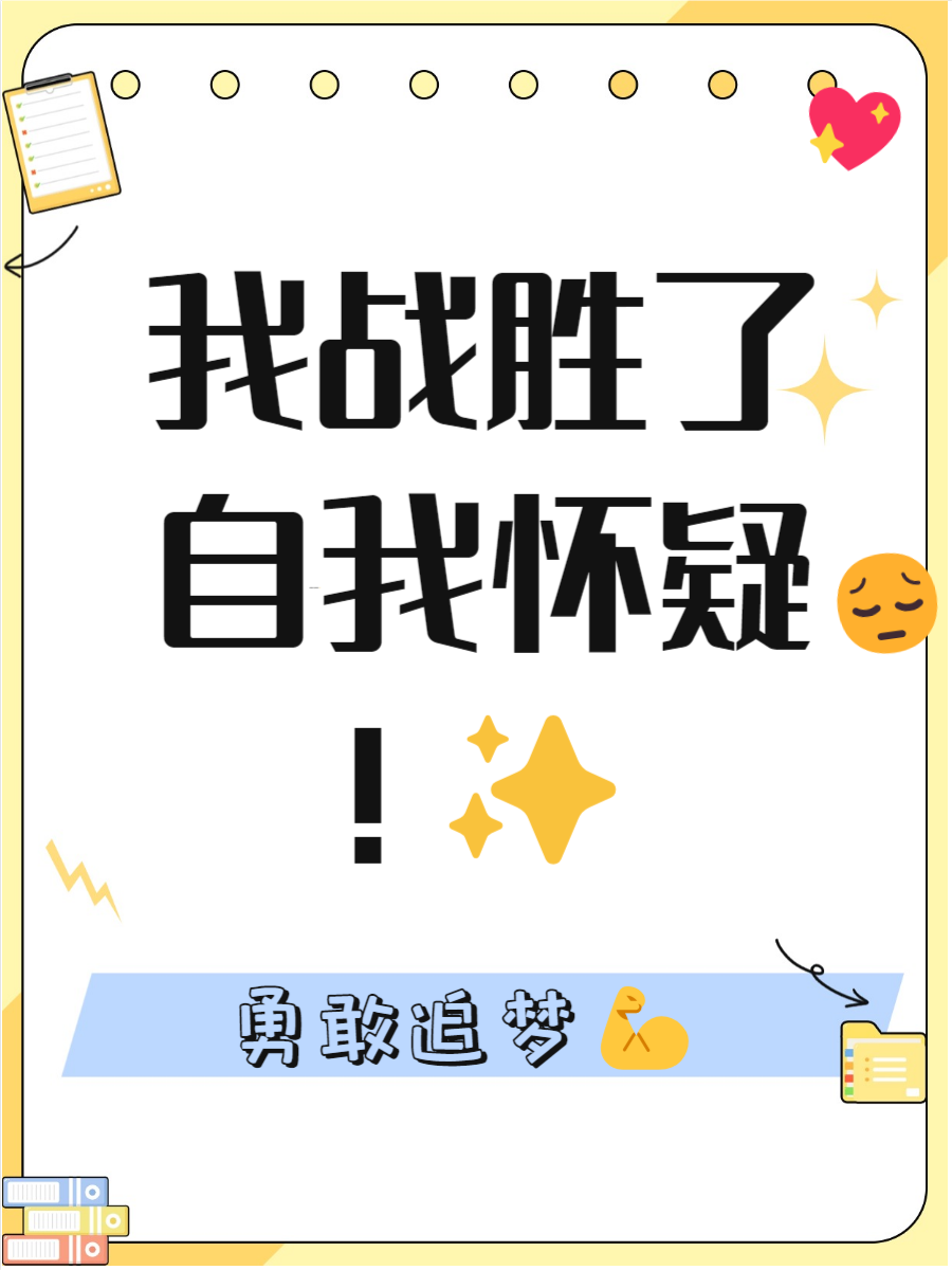 选手战胜自我，实现巅峰表现